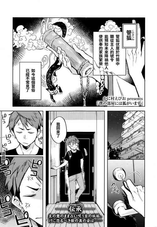 Download bokunoheya ni wa kitsune ga imasu