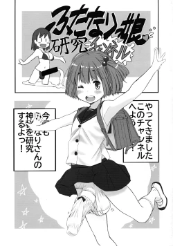 Page 3 of Futanarikko Kenkyuu Channel