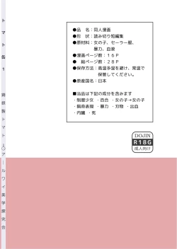 Page 28 of Tomato Kan 1