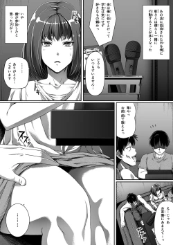 Page 2 of Ore wa Kanojo o Tomenakatta. kouhen