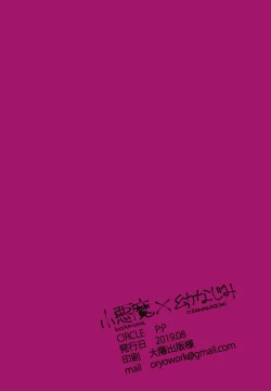 Page 22 of Koakuma x Osananajimi