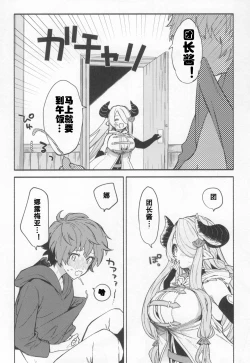 Page 5 of Narmaya Attack!!
