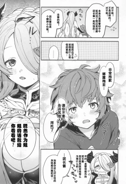 Page 6 of Narmaya Attack!!
