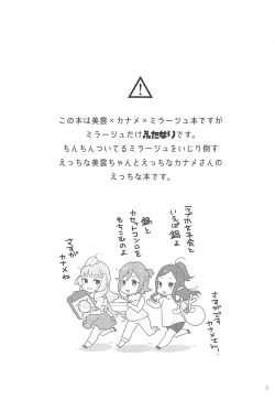 Page 2 of Kumo Kana Mira ga Tomaranai