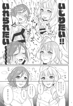 Page 8 of Kumo Kana Mira ga Tomaranai