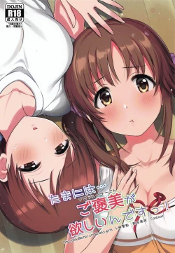 Page 1 of Tamani wa Producer-san ga  Hoshiin desu