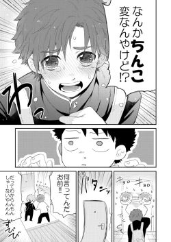 Page 7 of Kawaikunai.