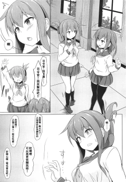 Page 3 of Ikazuchi to Inazuma wa Shireikan no Aka-chan ga Hoshii no desu!!