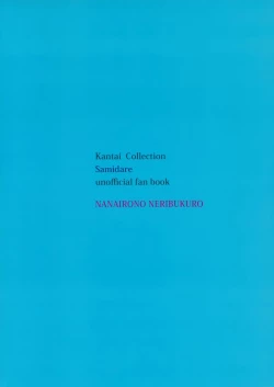 Page 18 of Natsu no Samidare