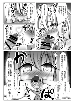 Page 10 of Dosukebe Illya-chan no Love Love Musekinin Kozukuri Seikatsu