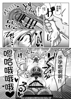 Page 21 of Dosukebe Illya-chan no Love Love Musekinin Kozukuri Seikatsu