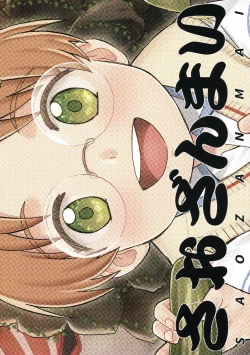 Page 20 of Saozanmai