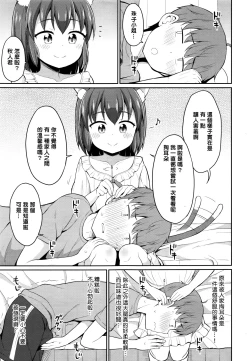 Page 11 of Cafe Eternal e Youkoso! Ch. 2