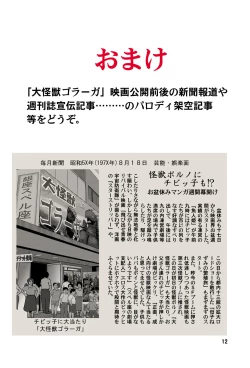 Page 13 of Kaiju Porno Eiga Yokokuhen