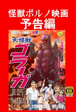 Page 1 of Kaiju Porno Eiga Yokokuhen
