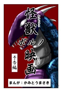 Page 2 of Kaiju Porno Eiga Yokokuhen