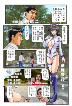 Page 9 of Kaiju Porno Eiga Yokokuhen