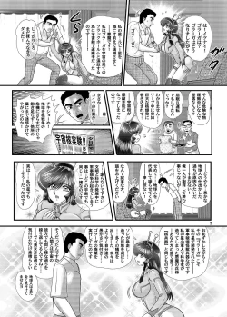 Page 8 of Daikaijuu Goraga Daiichimaku