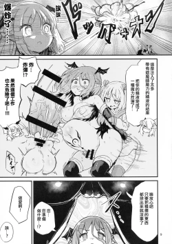 Page 10 of Yowayowa Futanari Succubus-chan #03