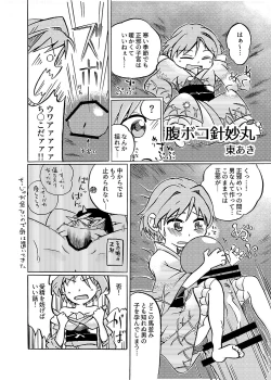 Page 1 of 腹ボコ針妙丸