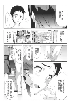 Page 13 of Himitsu 04 "Yakusoku"