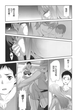 Page 16 of Himitsu 04 "Yakusoku"