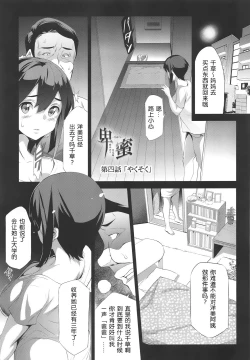 Page 4 of Himitsu 04 "Yakusoku"