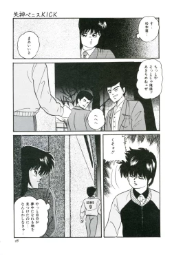 Page 47 of Ningyou-tachi no Hakuchuumu