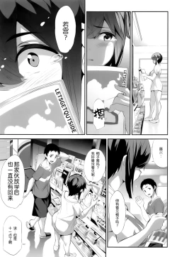 Page 12 of Himitsu 04 "Yakusoku"