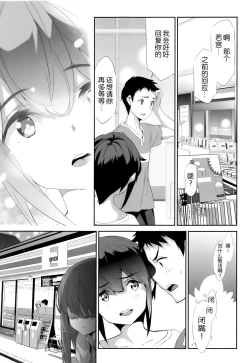 Page 14 of Himitsu 04 "Yakusoku"