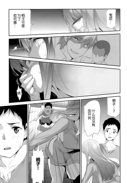 Page 16 of Himitsu 04 "Yakusoku"
