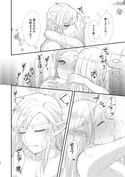 Page 18 of Ame ni Utarete.