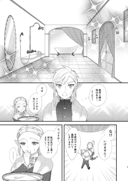 Page 7 of Ame ni Utarete.