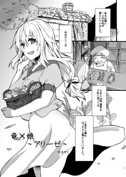 Page 2 of Ryu Kakeru Musume ～Arize～