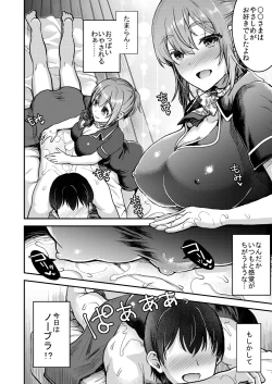 Page 5 of 148cm No Bra & Kyonyuu Therapist to Micchaku H