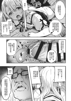 Page 12 of Ojisan no Illya-chan