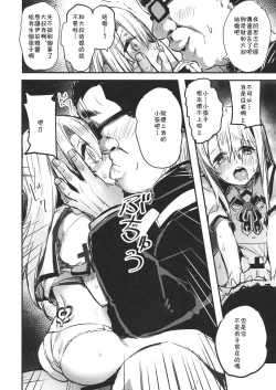 Page 17 of Ojisan no Illya-chan