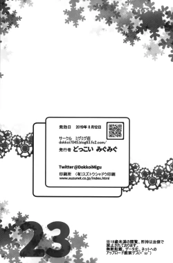 Page 31 of Jeanne Alter no Ochiru Sama