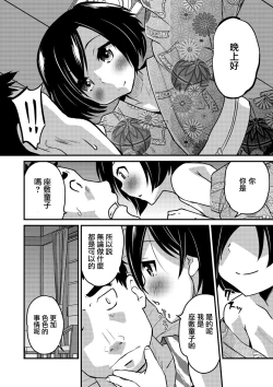Page 10 of Otokonoko Onsen Zashikiwarashi no Yado