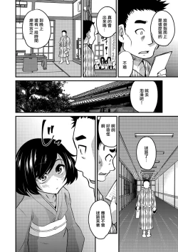 Page 2 of Otokonoko Onsen Zashikiwarashi no Yado
