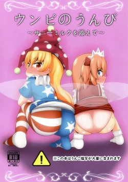 Page 2 of Unpi no Unpi