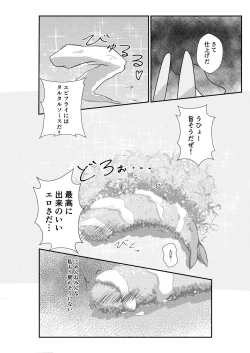 Page 18 of Ebi Fry Sou Uke Anthology
