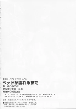 Page 160 of Bed ga Nureru Made ～While make love scene on the bed