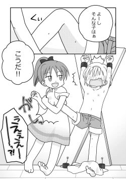 Page 23 of Natsuyasumi no Itazura