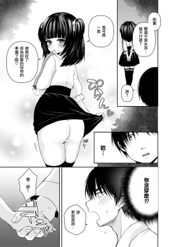 Page 3 of OtaCir no Ohime Hinano-kun
