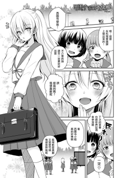 Page 1 of Saionji-ke no Ojousama
