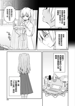 Page 9 of Saionji-ke no Ojousama