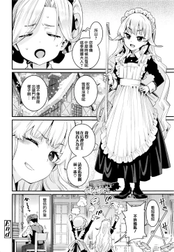 Page 21 of Ie ni Tsuku You