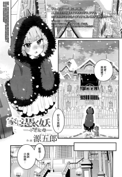 Page 2 of Ie ni Tsuku You