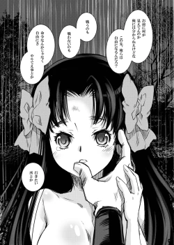 Page 20 of Hagure Tsukiyo